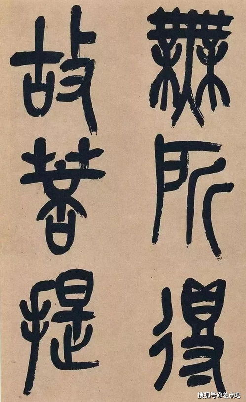 吳昌碩篆書(shū) 心經(jīng) ,爐火純青之作
