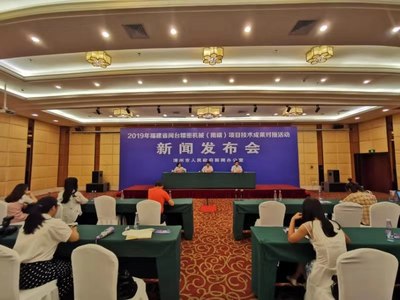 2019年福建省閩臺(tái)精密機(jī)械(南靖)項(xiàng)目技術(shù)成果對(duì)接活動(dòng)新聞發(fā)布會(huì)圓滿召開(kāi)