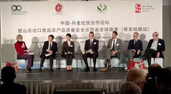 中丹經貿合作新篇章 山東出口食品農產品質量安全示范省路演在哥本哈根成功舉辦