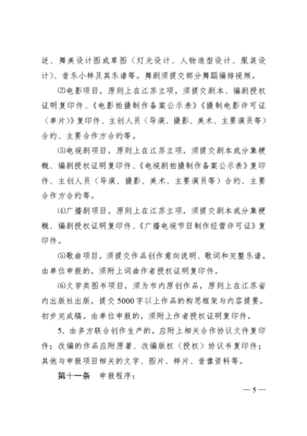 鎮(zhèn)江市重大文藝創(chuàng)作生產(chǎn)項(xiàng)目資助管理辦法解讀——以制度化保障推動(dòng)文藝創(chuàng)作高質(zhì)量發(fā)展